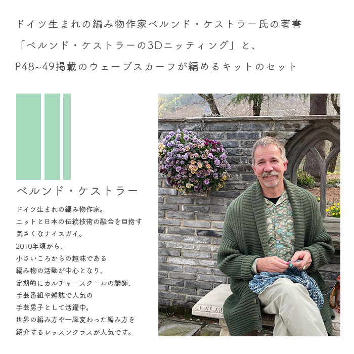 SCHOPPEL（ショッペル） 編み物 キット 毛糸 編み図 「ベルンド