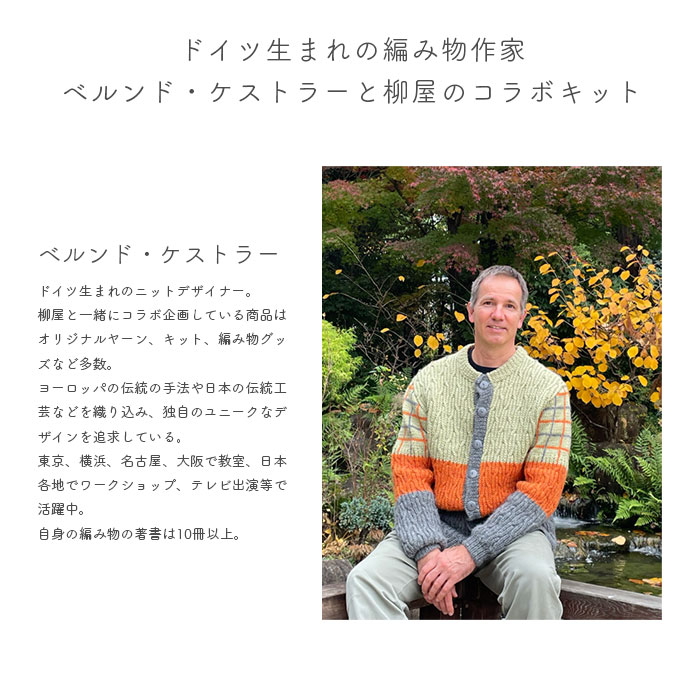 編み物 キット 毛糸 編み図 YANAGIYARN(ヤナギヤーン) Warmmy(ウォーミィ)のPleats scarf(プリーツスカーフ) 柳屋 Bernd Kestler(ベルンド・ケストラー) コラボ