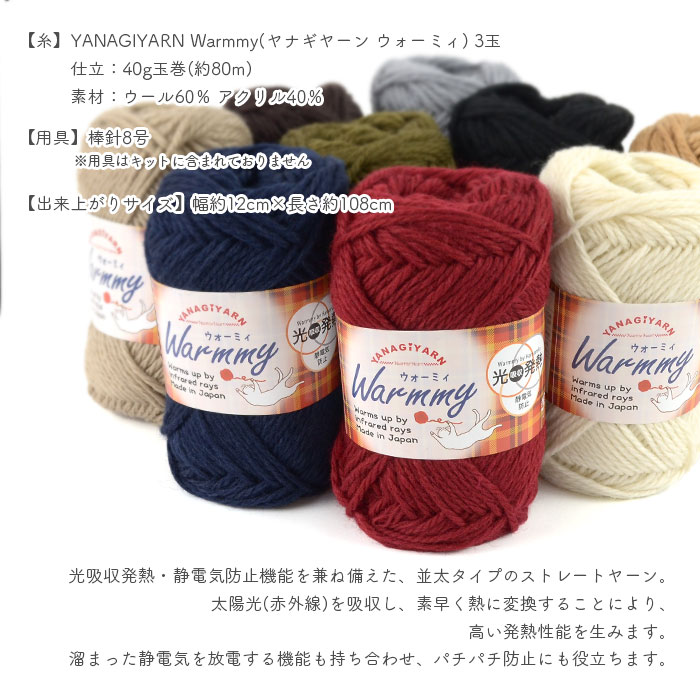編み物 キット 毛糸 編み図 YANAGIYARN(ヤナギヤーン) Warmmy(ウォーミィ)のPleats scarf(プリーツスカーフ) 柳屋 Bernd Kestler(ベルンド・ケストラー) コラボ