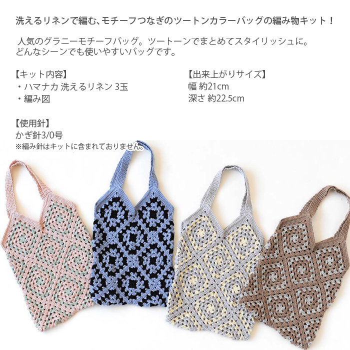 出産祝い 編み物 キット 毛糸 Hamanaka ハマナカ ラブボニーで編むパイナップル編みのバッグキット (エコアンダリヤ) おばあちゃんが作ったネット編みバック