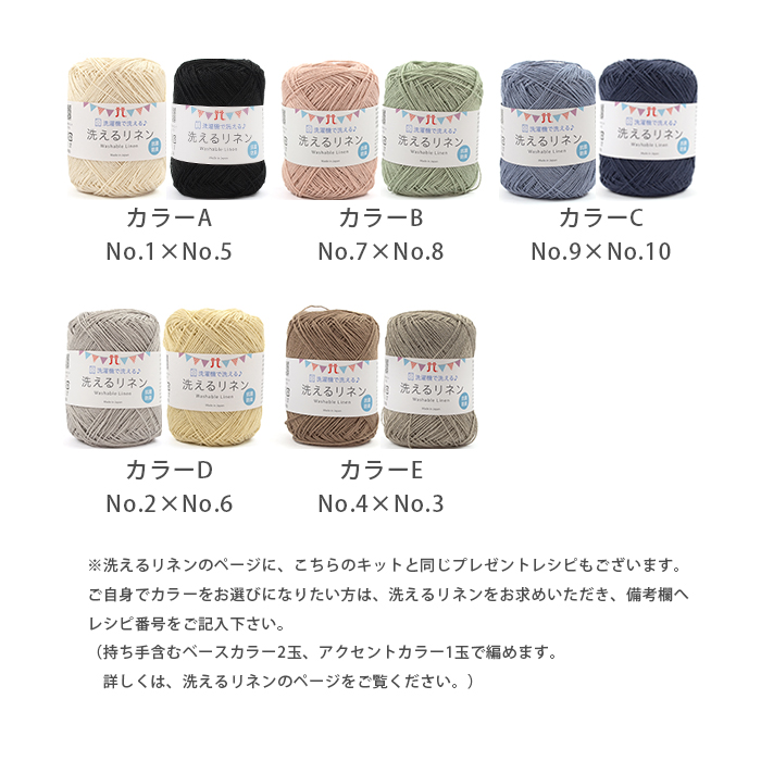 編み物 キット 毛糸 / Hamanaka(ハマナカ) 洗えるリネンで編むモチーフつなぎのツートンカラーバッグキット