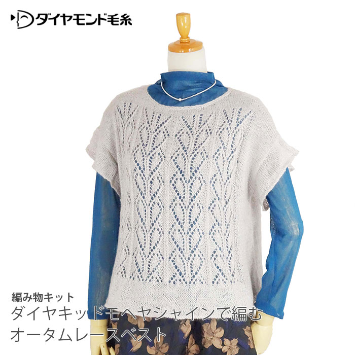 ハマナカ 編み物 キット 毛糸 / ダイヤモンド毛糸 ダイヤキッド