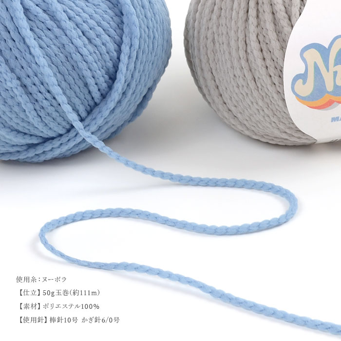 編み物 キット 毛糸 / Puppy(パピー) ヌーボラで編むポコポコバッグキット