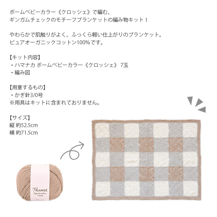 ハマナカ 編み物 キット 毛糸 / Hamanaka(ハマナカ) ポーム