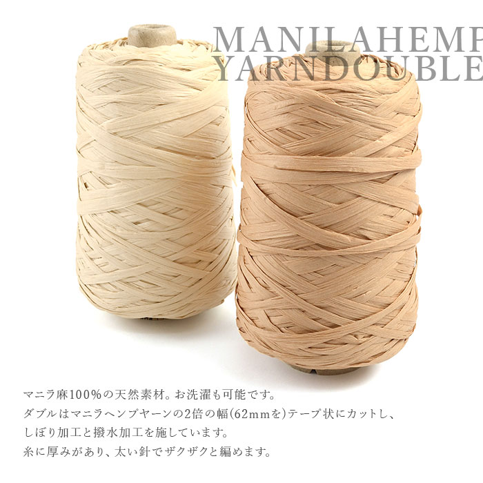 編み物 キット 毛糸 / MARCHEN ART(メルヘンアート) マニラヘンプヤーン・ダブルで編むバッグキット 春夏