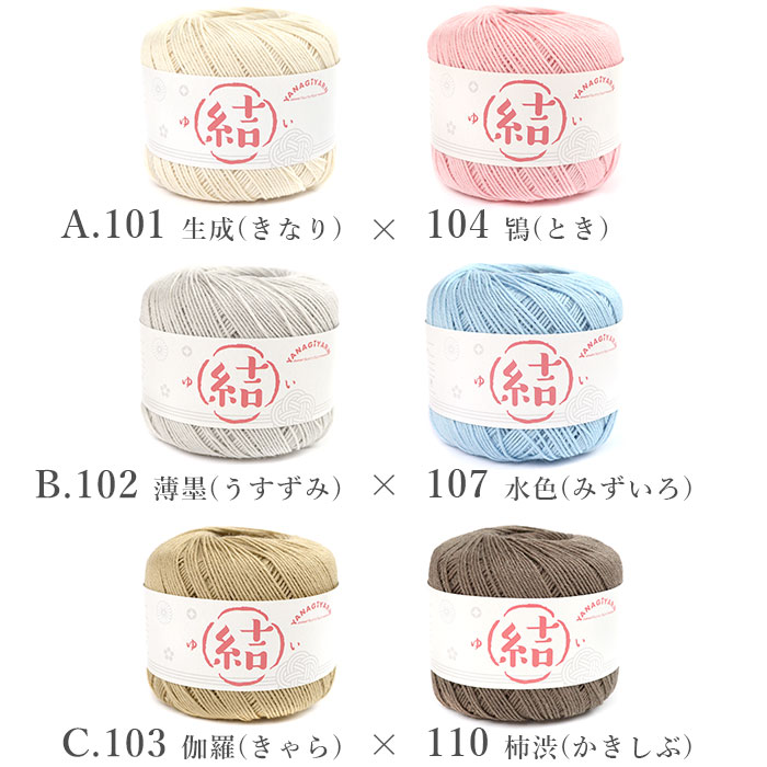 ハマナカ 編み物 キット 毛糸 / YANAGIYARN(ヤナギヤーン) 結(ゆい)で