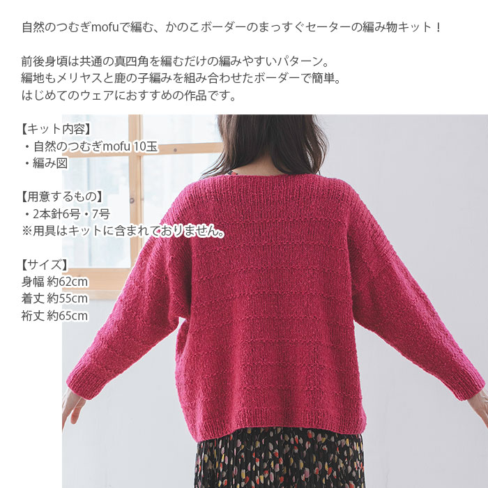 ダルマ 編み物 キット 毛糸 / Olympus(オリムパス) 自然のつむぎ mofu