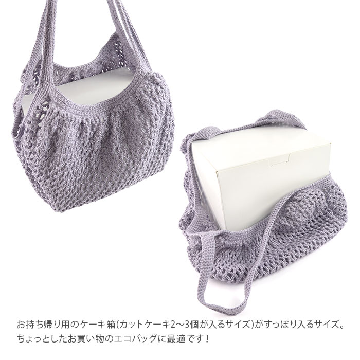 編み物 キット 毛糸 / YANAGIYARN(ヤナギヤーン) コージーブライトで編むネット編みのバッグのキット