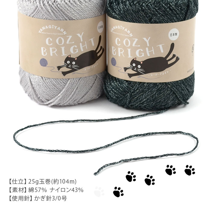編み物 キット 毛糸 / YANAGIYARN(ヤナギヤーン) コージーブライトで編むネット編みのバッグのキット