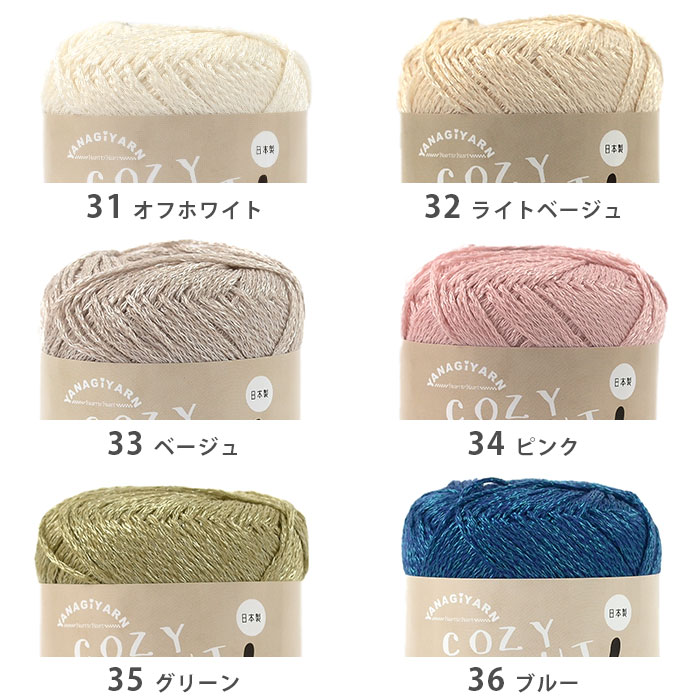 編み物 キット 毛糸 / YANAGIYARN(ヤナギヤーン) コージーブライトで編むネット編みのバッグのキット