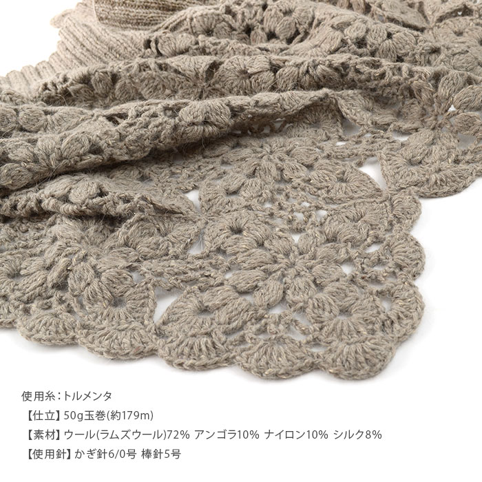 編み物 キット 毛糸 / Puppy(パピー) トルメンタで編むモチーフのボレロのキット