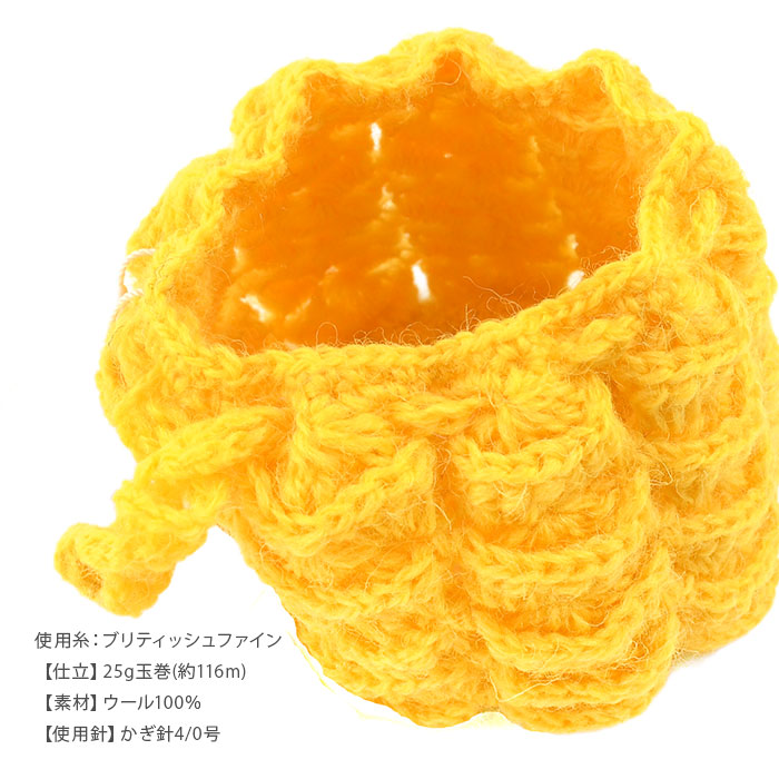 編み物 キット 毛糸 / Puppy(パピー) ブリティッシュファインで編むウニ巾着のキット