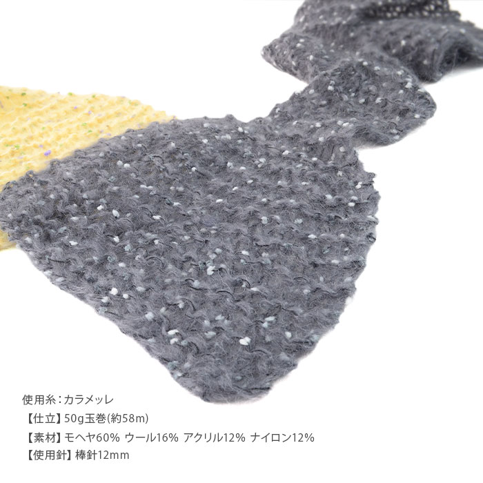 編み物 キット 毛糸 / Puppy(パピー) カラメッレで編むガーターリボン風マフラーのキット