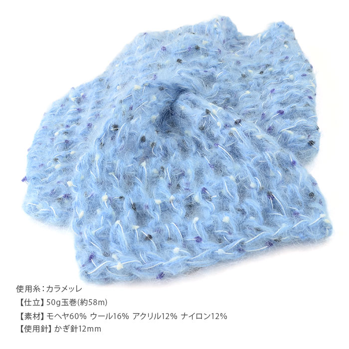 編み物 キット 毛糸 / Puppy(パピー) カラメッレで編む長編みプチマフラーのキット