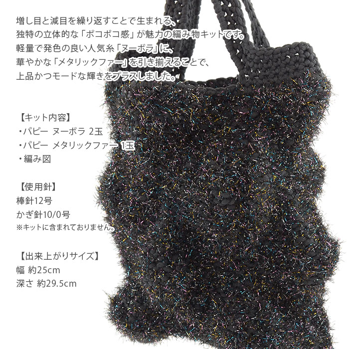 500えんまとめて9個 Puppy Puppy(パピー) ヌーボラとメタリックファーで編むキラキラ