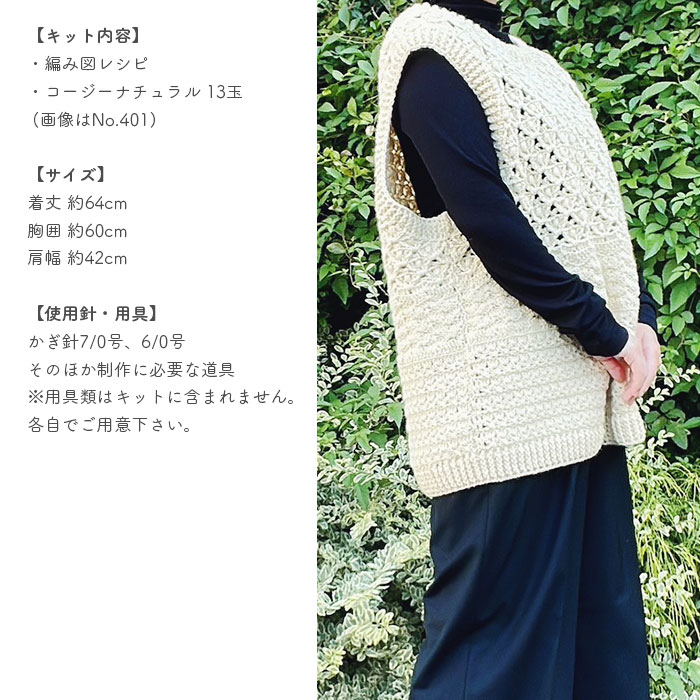 ベスト キット 毛糸 編み図 / YANAGIYARN(ヤナギヤーン) 柳屋×KiiTEE KiiTEE KiiTEE(キーティキーティキーティ)コラボ スカラップ模様のベストキット