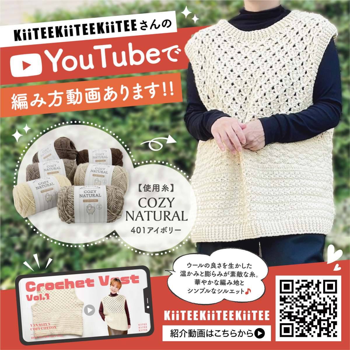 ベスト キット 毛糸 編み図 / YANAGIYARN(ヤナギヤーン) 柳屋×KiiTEE KiiTEE KiiTEE(キーティキーティキーティ)コラボ スカラップ模様のベストキット