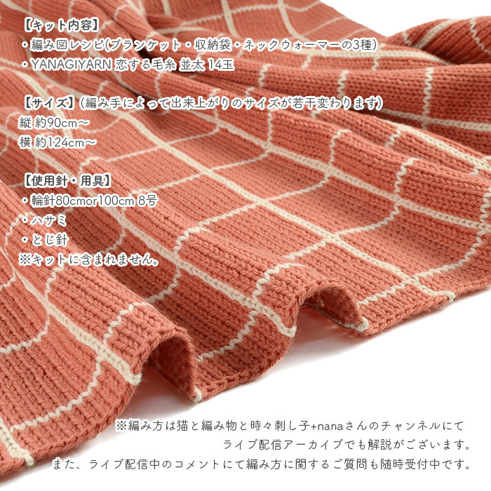 YANAGIYARN（ヤナギヤーン） ブランケット キット 毛糸 編み図 / 柳屋