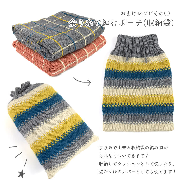 YANAGIYARN（ヤナギヤーン） ブランケット キット 毛糸 編み図 / 柳屋