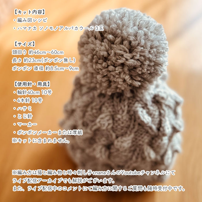 帽子 キット 毛糸 編み図 / Hamanaka(ハマナカ)  柳屋×猫と編み物と時々刺し子+nanaコラボ ボッブル編みのニット帽 キット