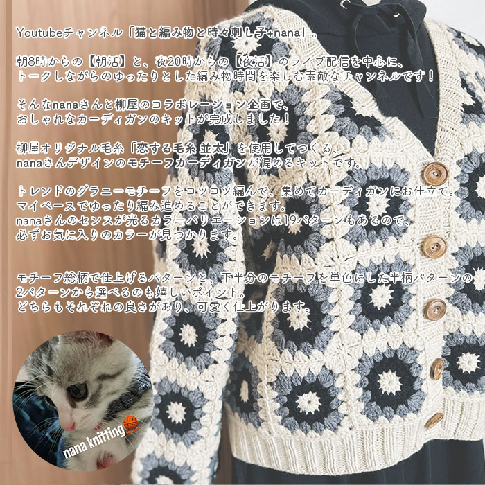 YANAGIYARN（ヤナギヤーン） カーディガン キット 毛糸 編み図 / 柳屋