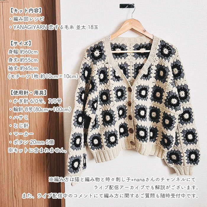 YANAGIYARN カーディガン キット 毛糸 編み図 / YANAGIYARN