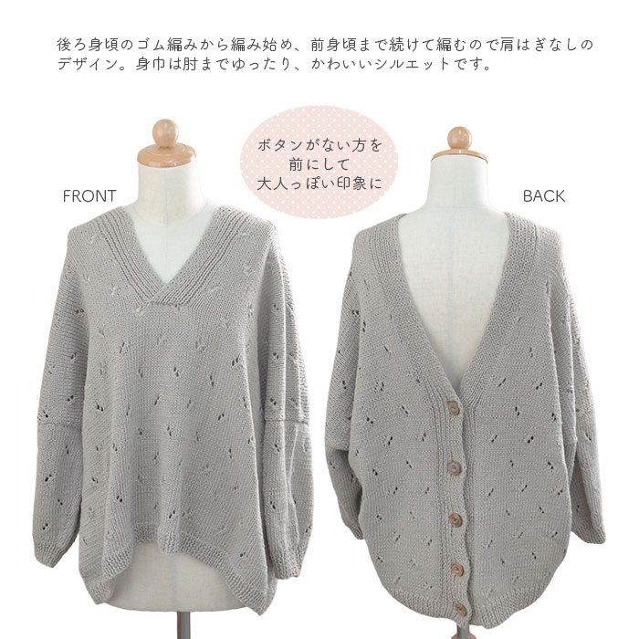 YANAGIYARN（ヤナギヤーン） カーディガン キット 毛糸 編み図