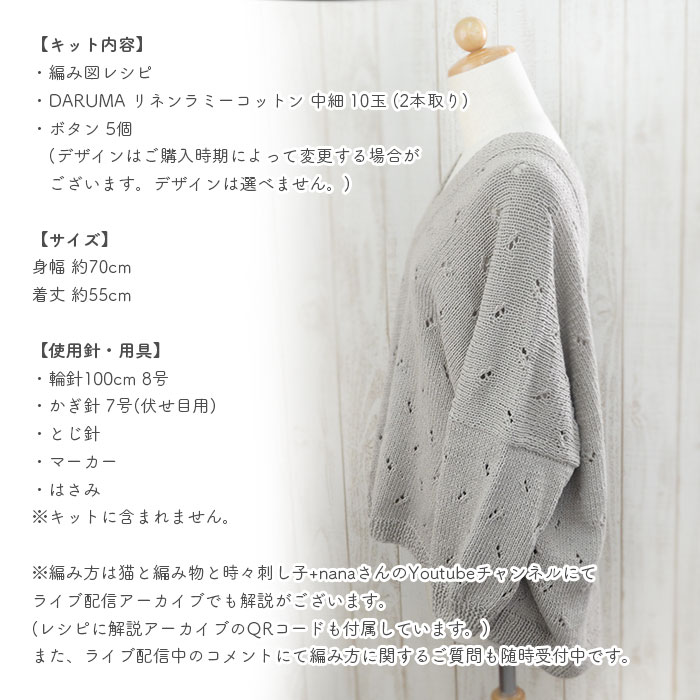 YANAGIYARN（ヤナギヤーン） カーディガン キット 毛糸 編み図