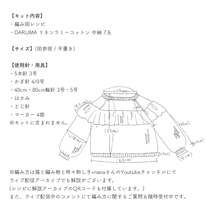 サマーセーター キット 毛糸 編み図 / DARUMA(ダルマ)  柳屋×猫と編み物と時々刺し子+nanaコラボ Frill Summer Sweater キット