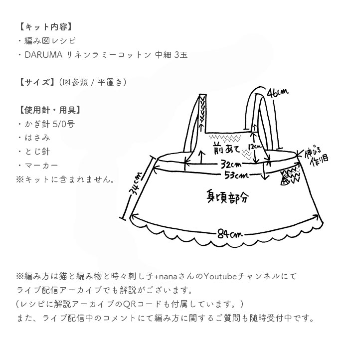 ビスチェ キット 毛糸 編み図 / DARUMA(ダルマ) 柳屋×猫と編み物と時々刺し子+nanaコラボ かぎ針編みレース模様のビスチェ キット