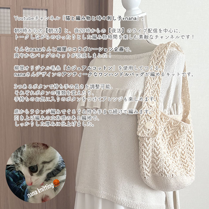 YANAGIYARN（ヤナギヤーン） バッグ キット 毛糸 編み図 / 柳屋×猫と