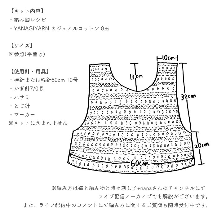 ウエア キット 毛糸 編み図 / YANAGIYARN(ヤナギヤーン)  柳屋×猫と編み物と時々刺し子+nanaコラボ 透かし編みのさわやかタンクトップ キット