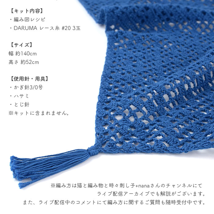 ショール キット 毛糸 編み図 / DARUMA(ダルマ)  柳屋×猫と編み物と時々刺し子+nanaコラボ レース編みのクラシカルショール キット