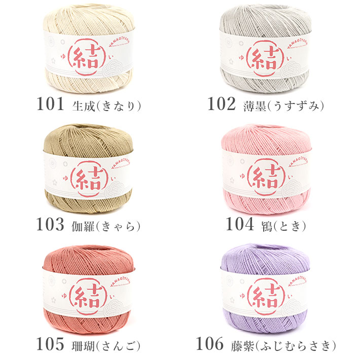 バブーシュカ キット 毛糸 編み図 / YANAGIYARN(ヤナギヤーン) 柳屋×オリンアムコラボ 結(ゆい)で編むバブーシュカキット