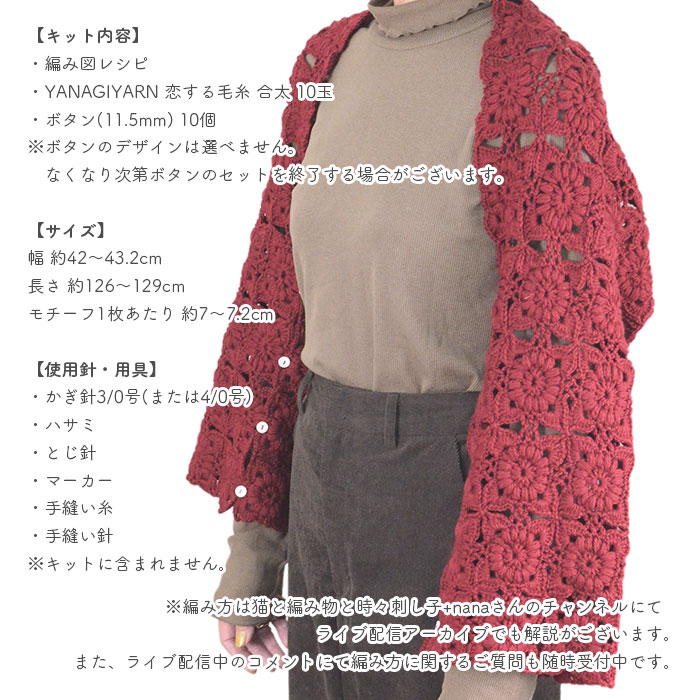 マーガレット 4WAY キット 毛糸 編み図 / YANAGIYARN(ヤナギヤーン)  柳屋×猫と編み物と時々刺し子+nanaコラボ モチーフ編みのマーガレット キット