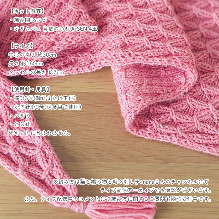 ショール キット 毛糸 編み図 / Olympus(オリムパス) 柳屋×nana knittingコラボ スモッキング編みのミニ三角ショール キット