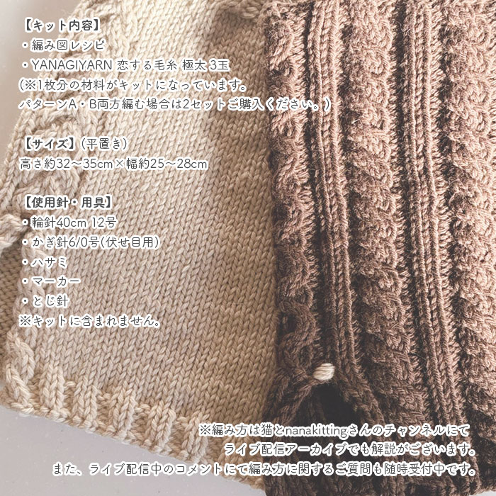 アラン カウル キット 毛糸 編み図 / YANAGIYARN(ヤナギヤーン) 柳屋×nana knittingコラボ アラン模様のおそろいカウル キット