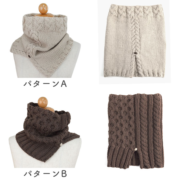 アラン カウル キット 毛糸 編み図 / YANAGIYARN(ヤナギヤーン) 柳屋×nana knittingコラボ アラン模様のおそろいカウル キット