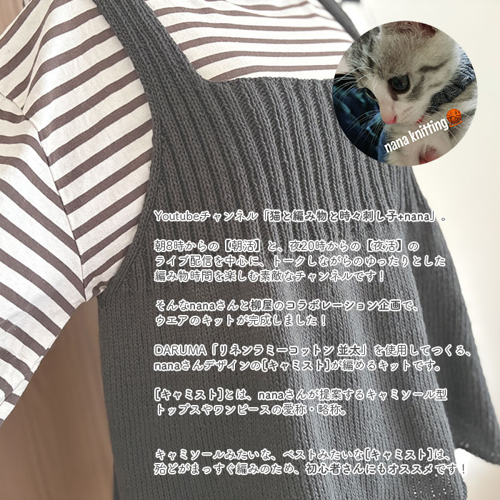 YANAGIYARN（ヤナギヤーン） キャミソール ベスト キット 毛糸 編み図