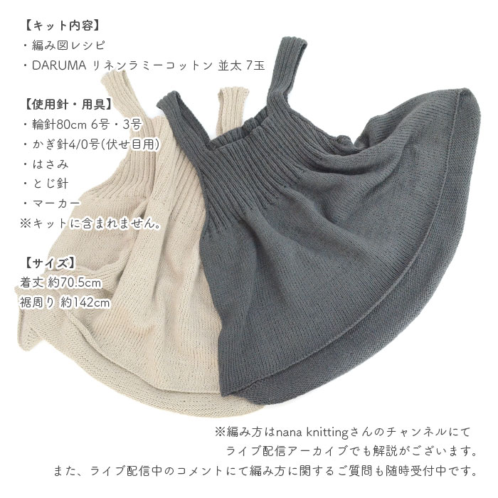 YANAGIYARN（ヤナギヤーン） キャミソール ベスト キット 毛糸 編み図