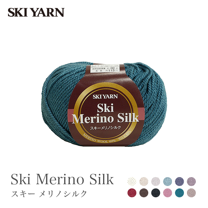 毛糸 合太 ウール メリノウール シルク / SKI YARN(スキー毛糸) スキー メリノシルク 秋冬