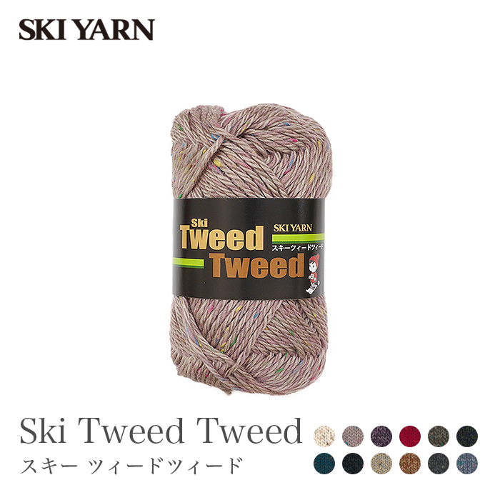 毛糸 並太 ツイード / SKI YARN(スキー毛糸) スキー ツィードツィード 秋冬 : sk-0026-01 : 毛糸・手芸・コットン柳屋 -  通販 - Yahoo!ショッピング