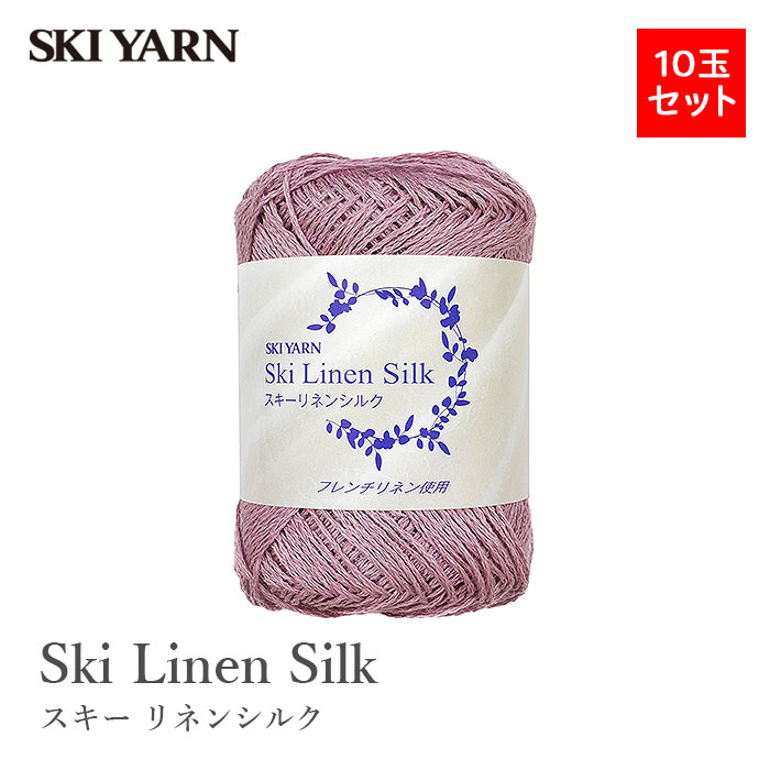 skiyarn 毛糸 まとめ買い 10玉 サマーヤーン / SKI YARN(スキー毛糸