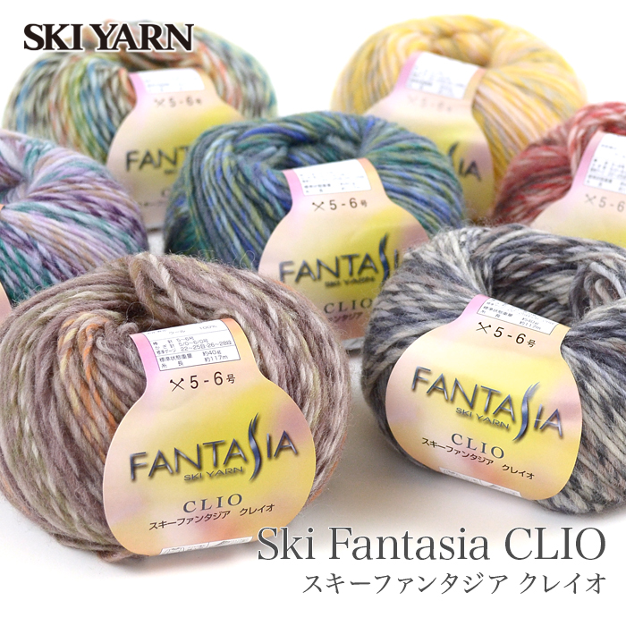 skiyarn 毛糸 セール アウトレット 並太 ウール 100％ / SKI YARN