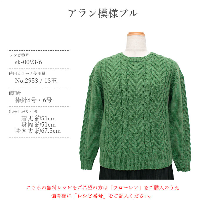 SKI YARN(スキー毛糸) スキー フローレン 毛糸 並太 ウール 100％ 秋冬 編み物