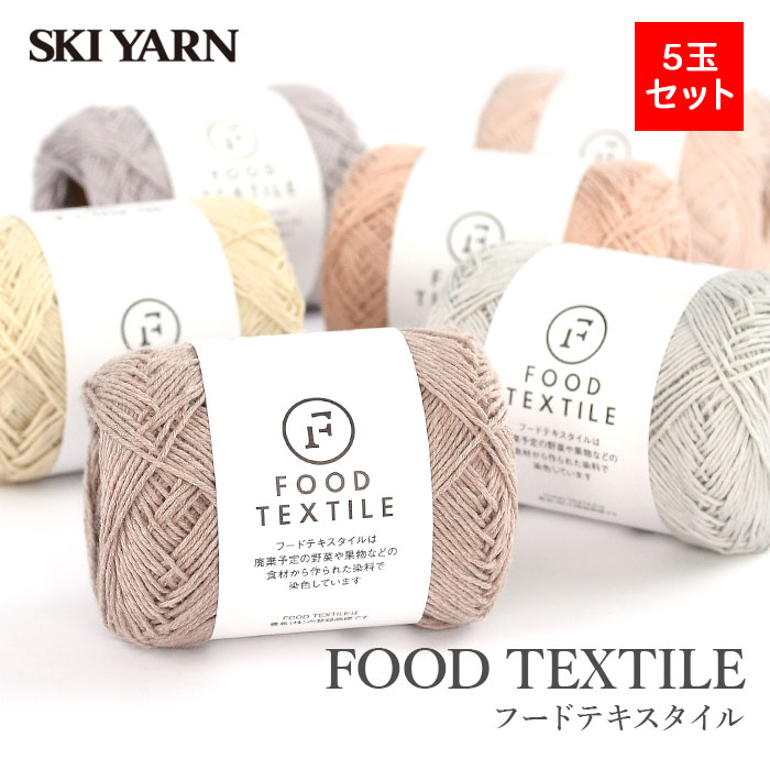 skiyarn 毛糸 まとめ買い 5玉 サマーヤーン コットン 100％ / SKI YARN
