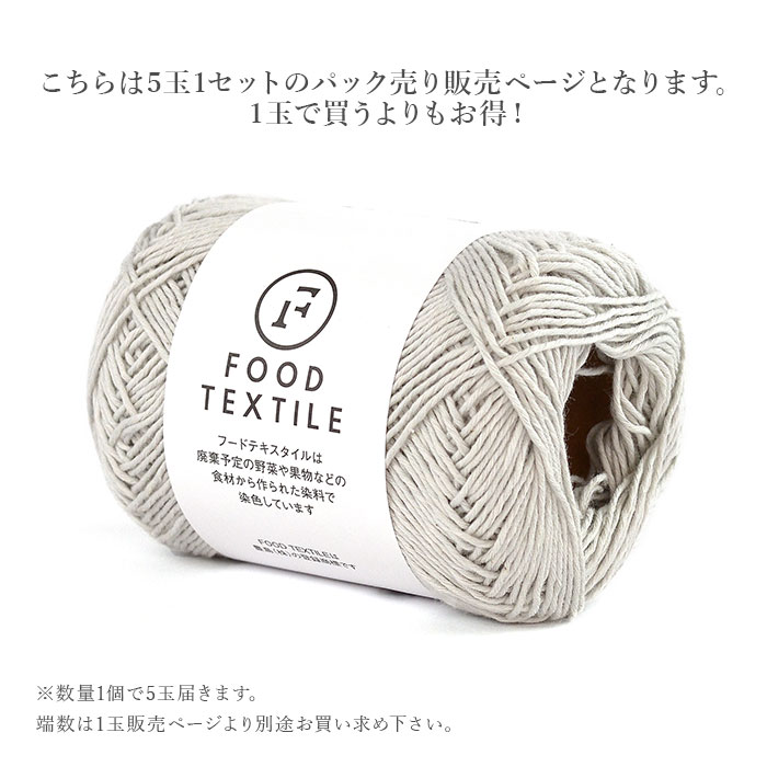 ヘンプ糸玉　5セット★送料込 skiyarn 毛糸 まとめ買い 5玉 サマーヤーン コットン 100％ / SKI YARN