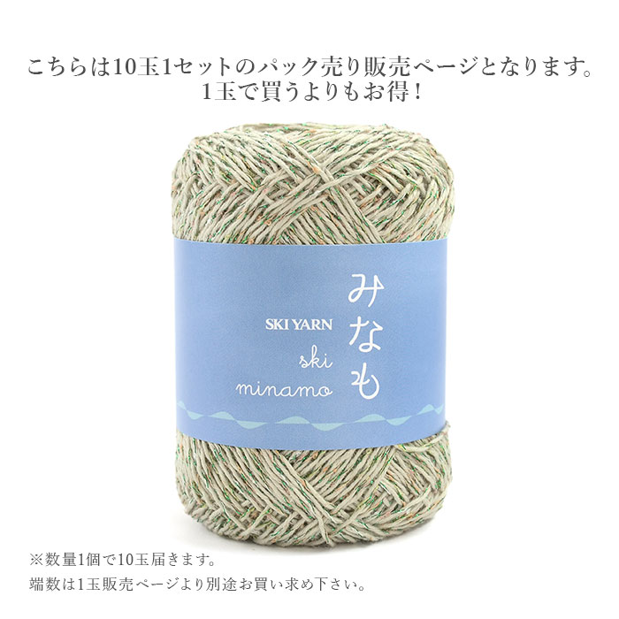 skiyarn 毛糸 まとめ買い 10玉 サマーヤーンメランジ ラメ / SKI YARN