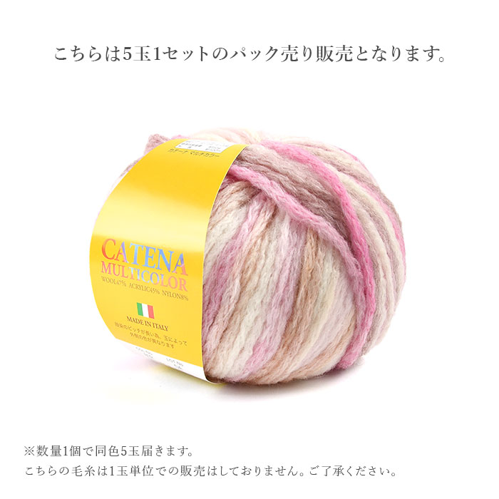 毛糸 段染め ウール 5玉 まとめ買い SKI YARN(スキー毛糸) カテーナ