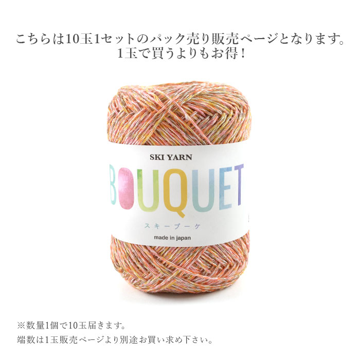 skiyarn 毛糸 まとめ買い 10玉 サマーヤーンリネン カスリ / SKI YARN